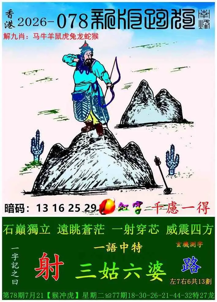 新版跑狗图