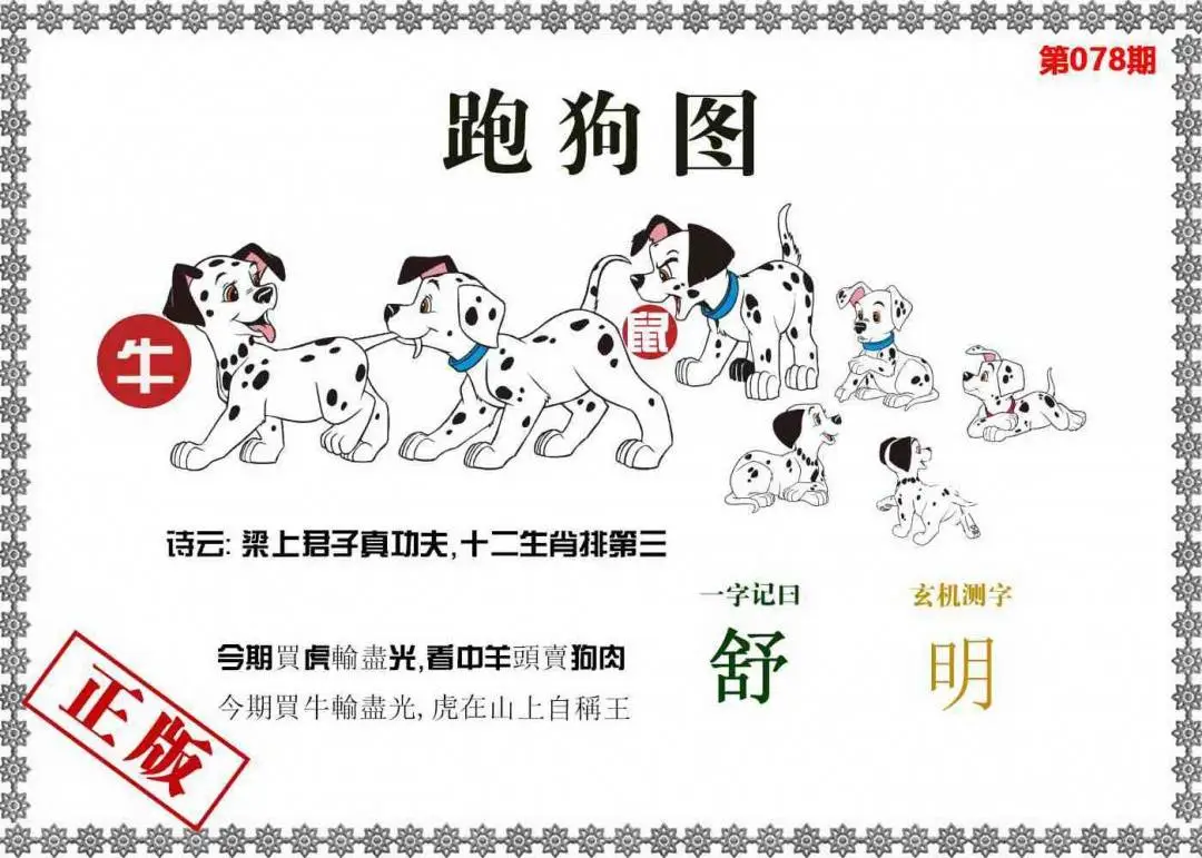 香港跑狗图