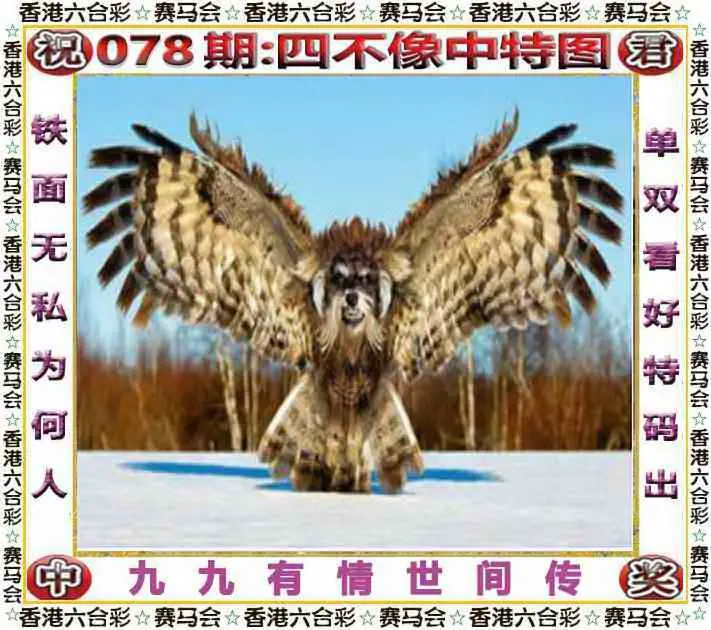正版四不像