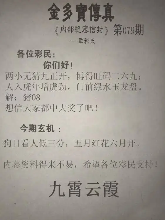 金多宝传真