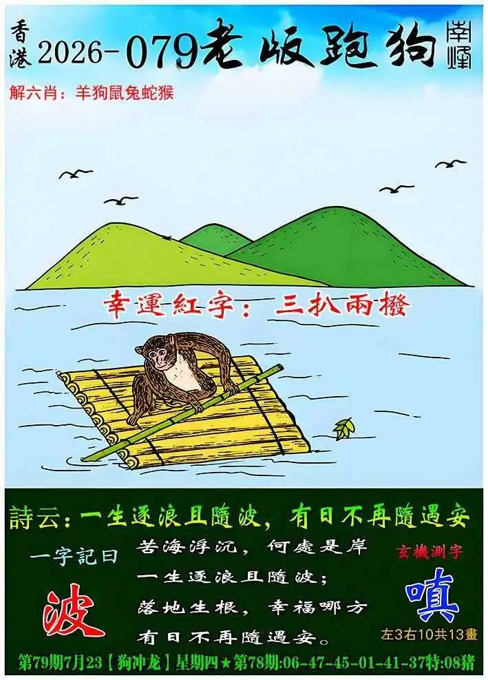 老版跑狗图