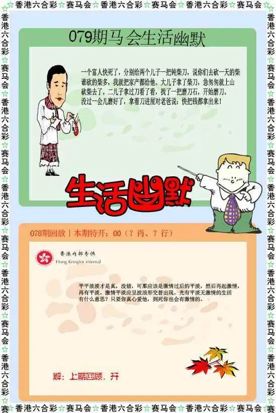 生活幽默