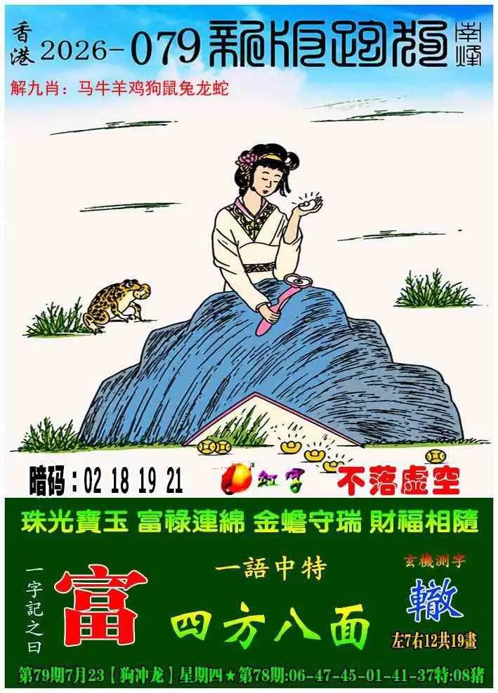 新版跑狗图