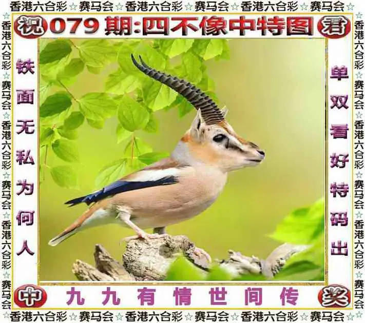 正版四不像