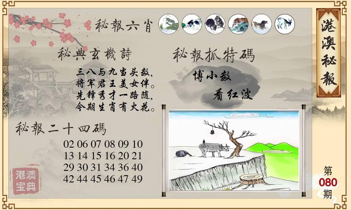 港澳秘典