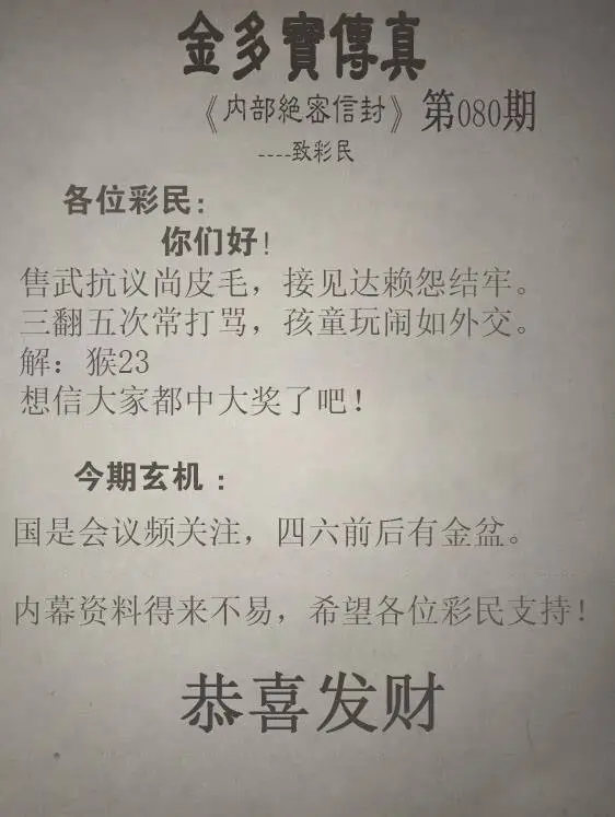 金多宝传真