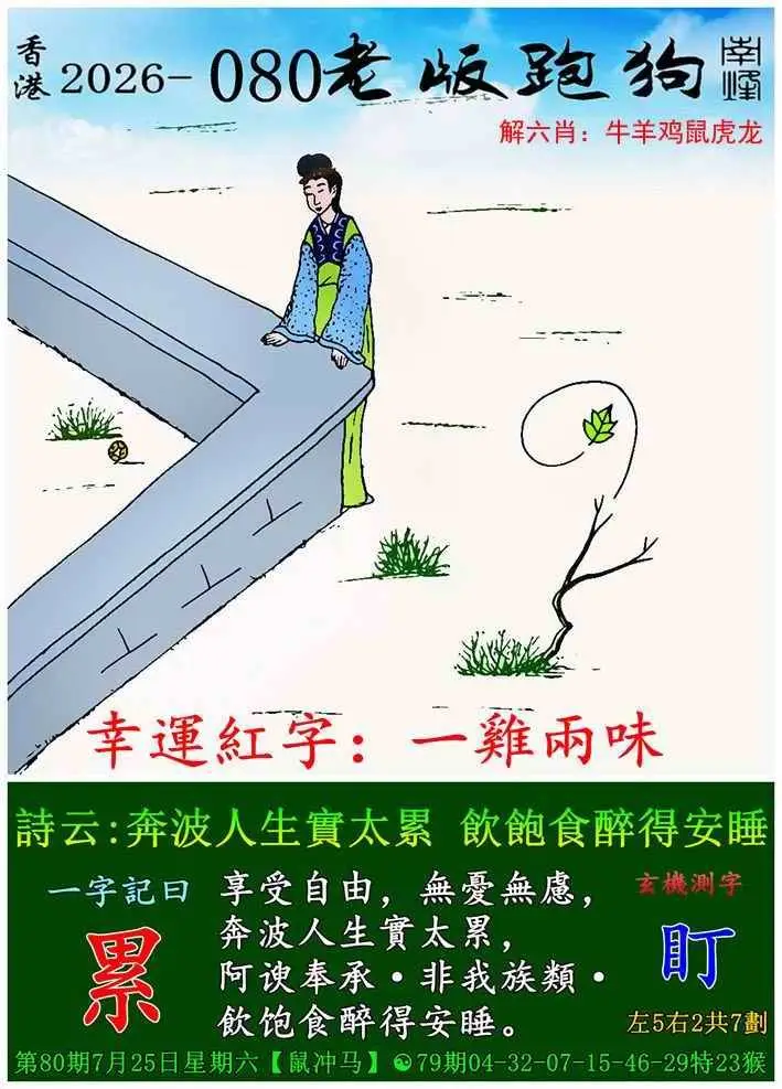 老版跑狗图