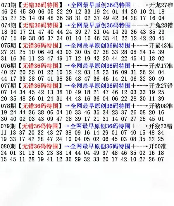 无错三十六码