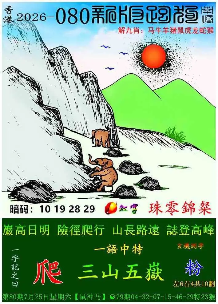 新版跑狗图