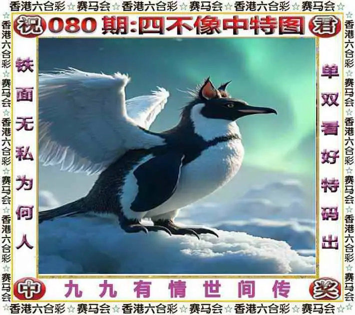 正版四不像