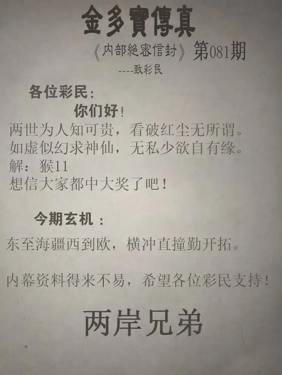 金多宝传真