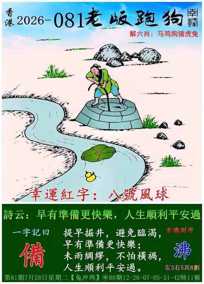老版跑狗图