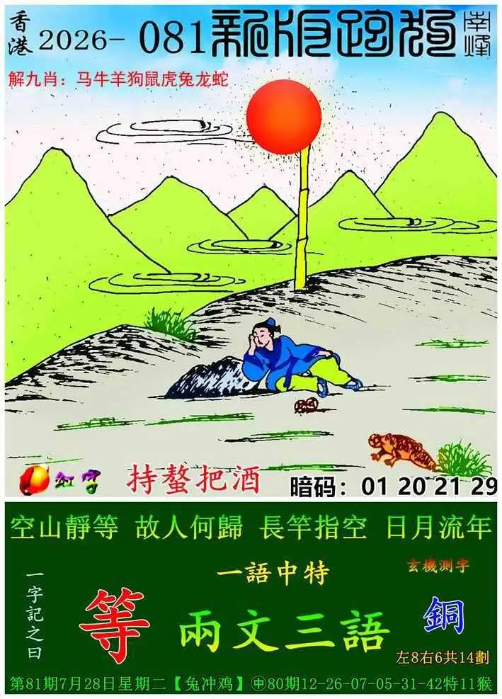 新版跑狗图