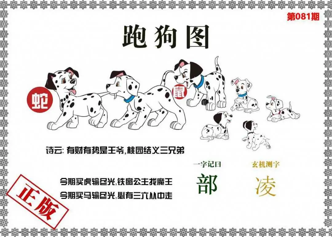 香港跑狗图