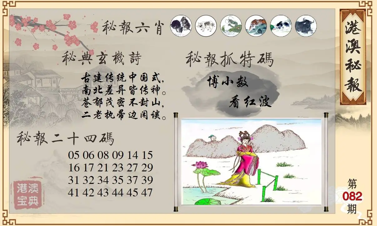 港澳秘典