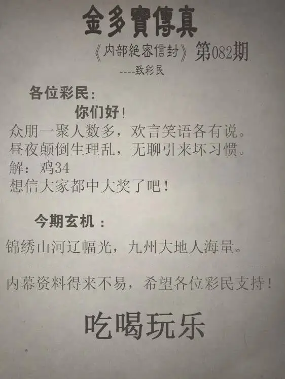 金多宝传真