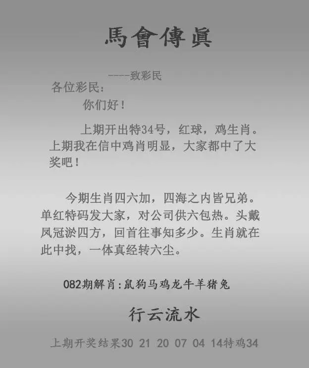 马会传真
