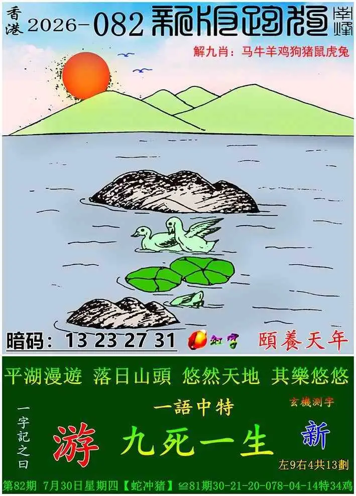 新版跑狗图