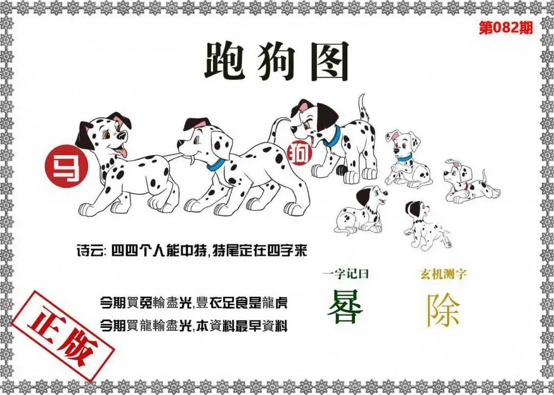 香港跑狗图