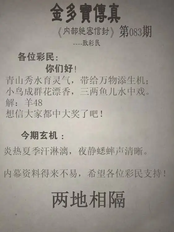 金多宝传真