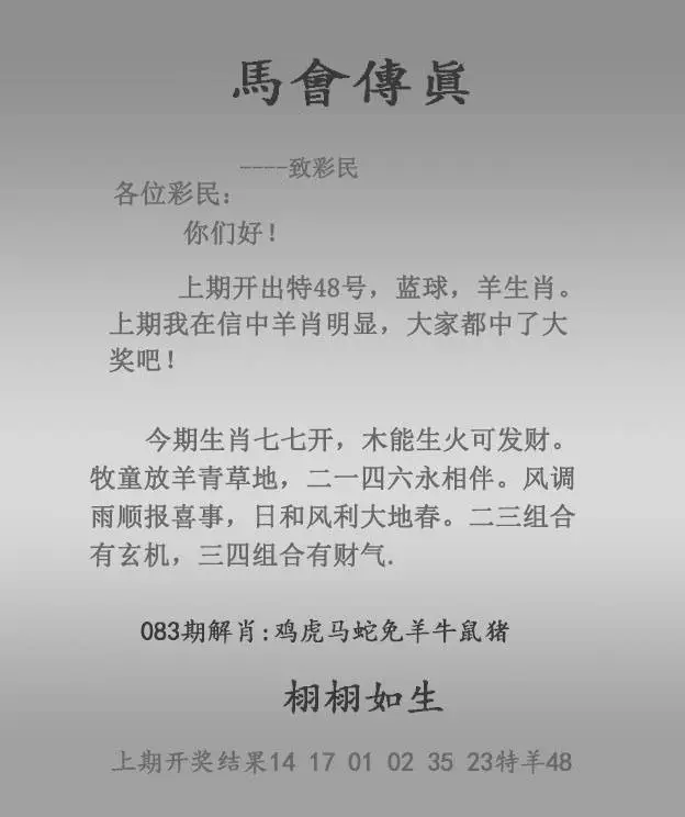 马会传真
