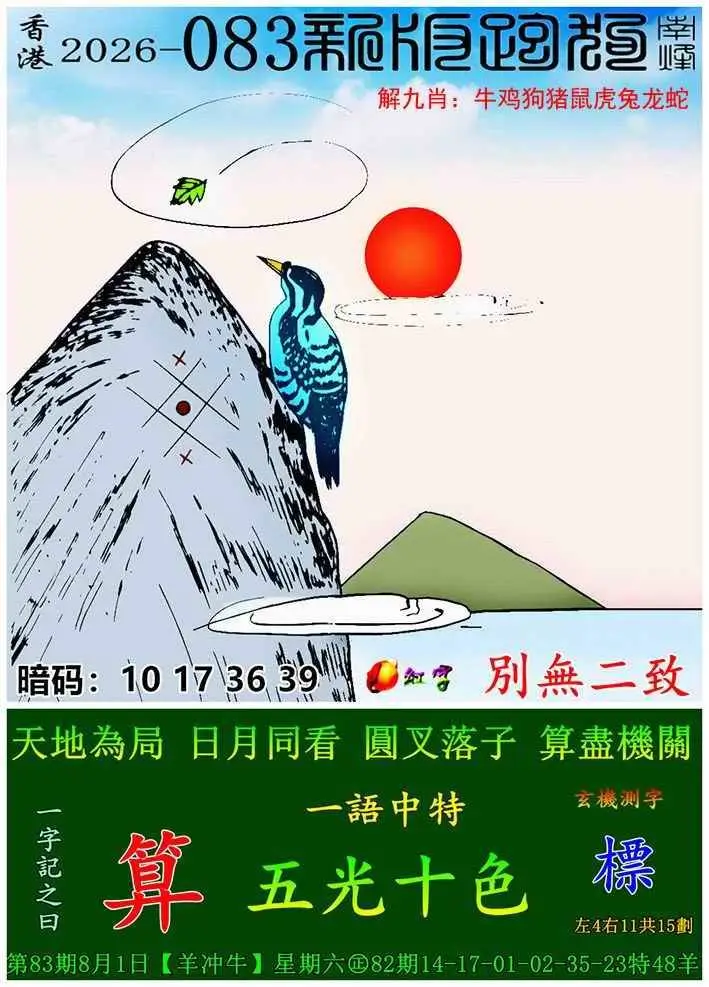 新版跑狗图