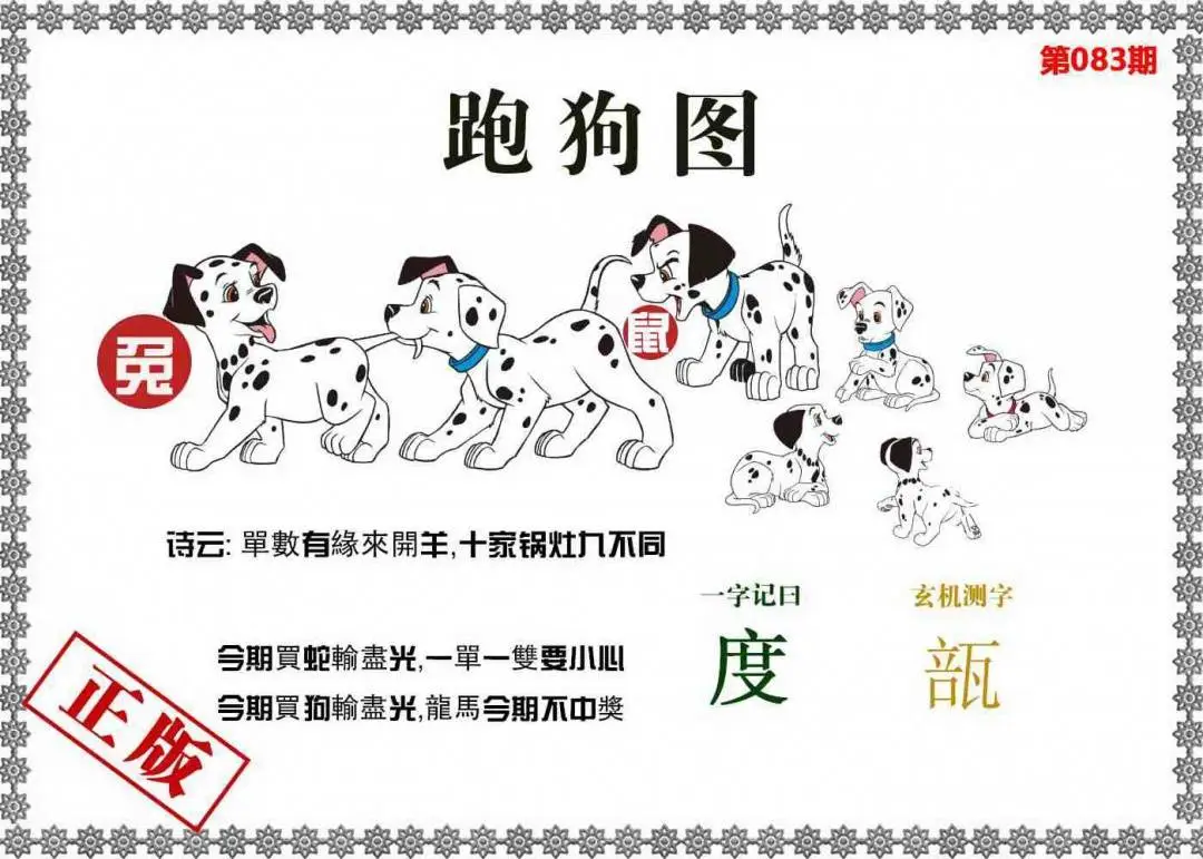 香港跑狗图