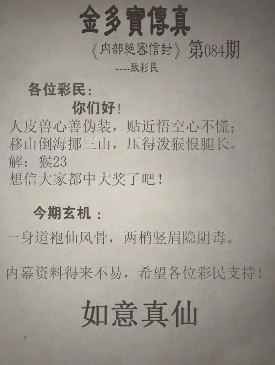 金多宝传真