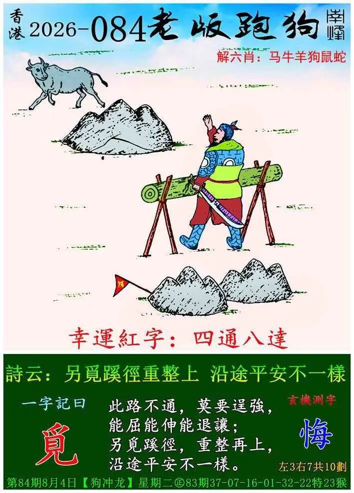 老版跑狗图