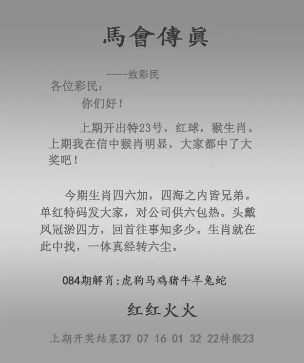 马会传真