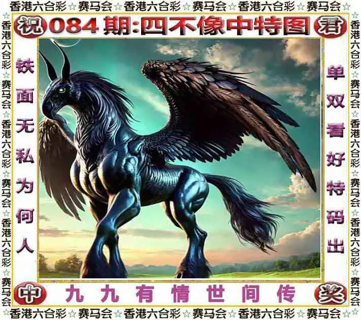 正版四不像