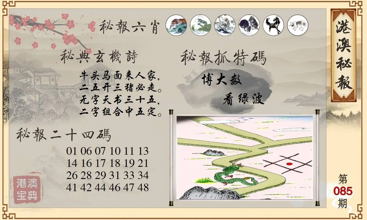 港澳秘典