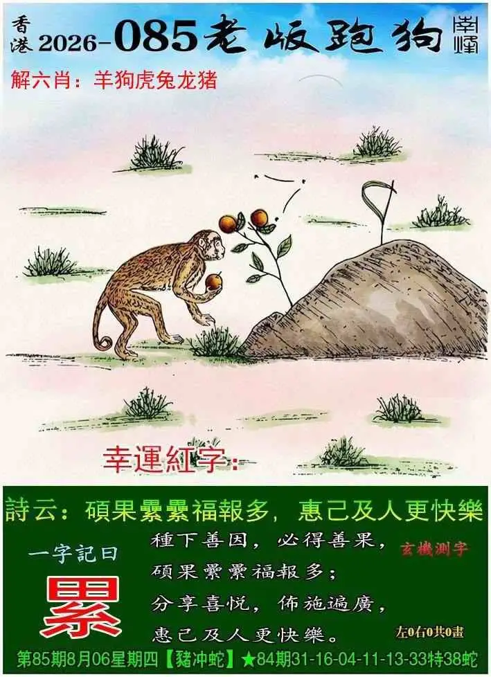 老版跑狗图