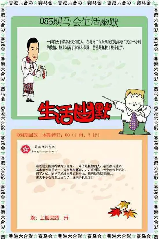 生活幽默