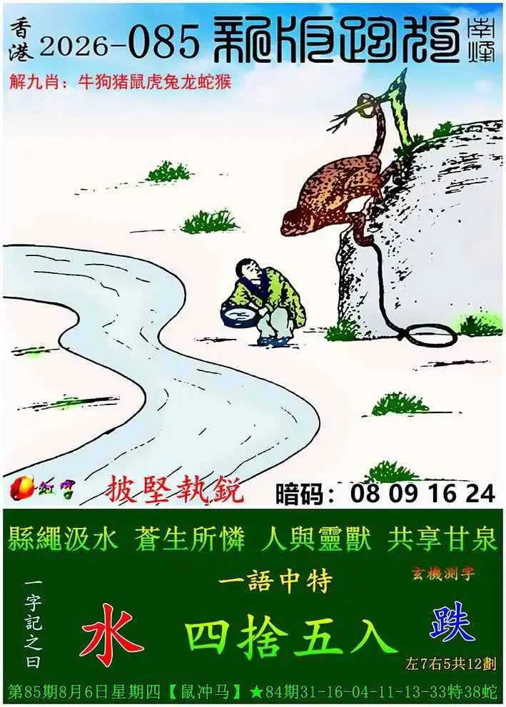 新版跑狗图