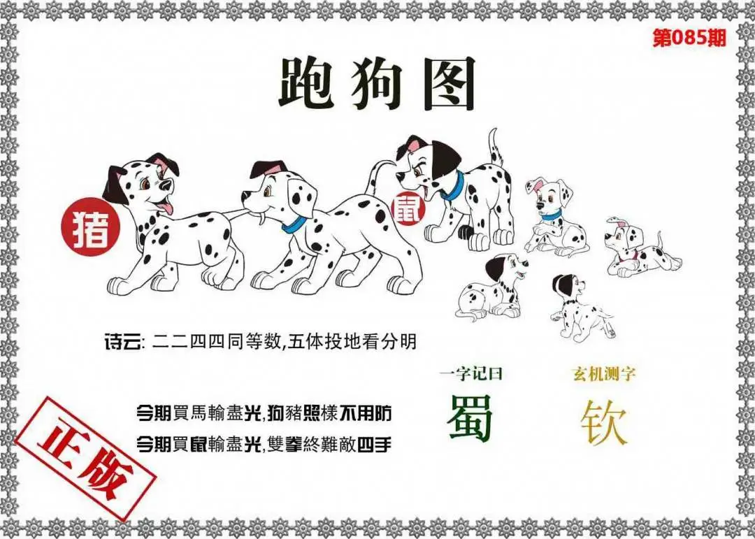 香港跑狗图