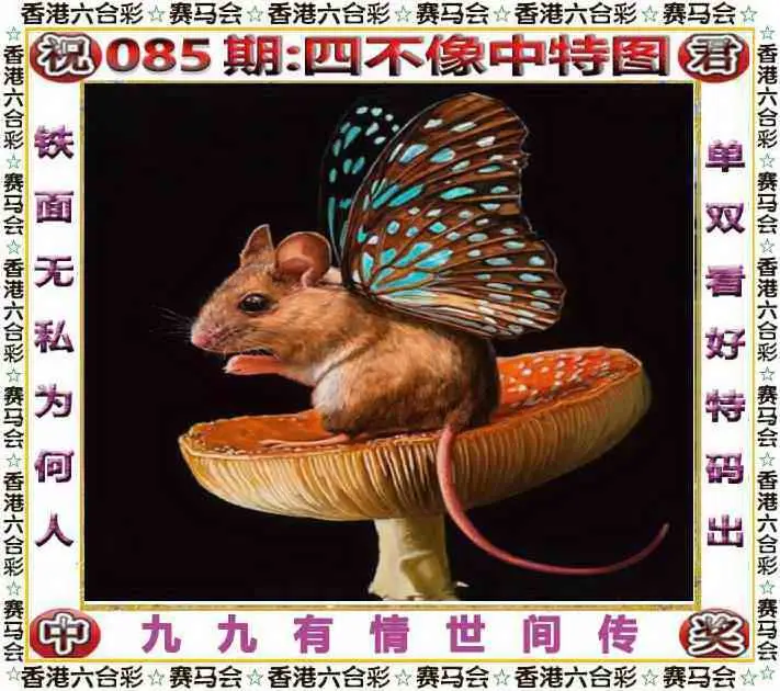 正版四不像