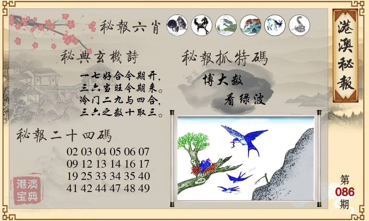 港澳秘典