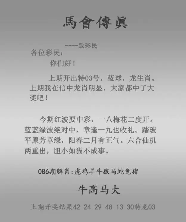 马会传真