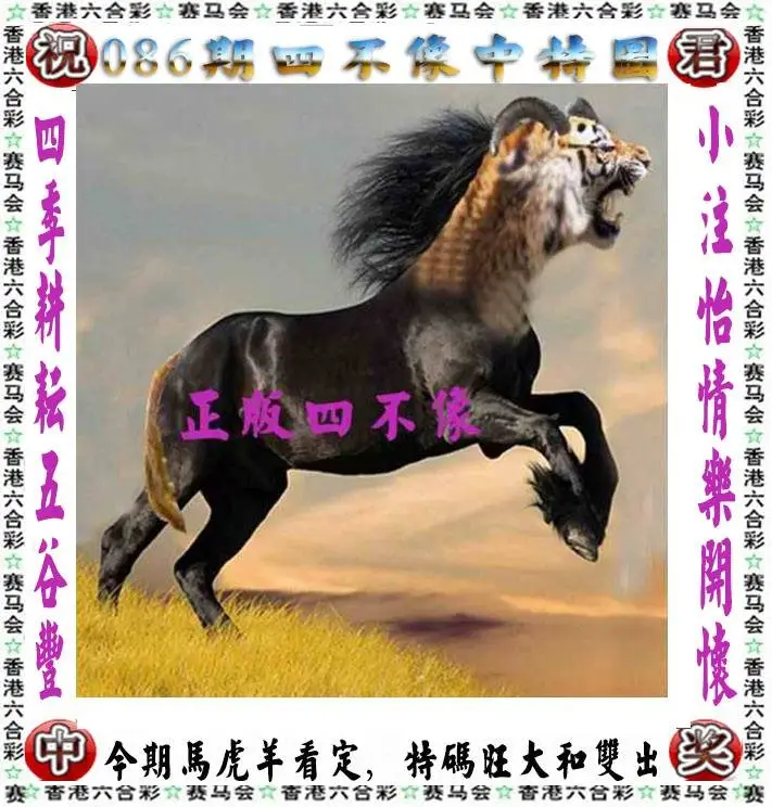 四不像中特图