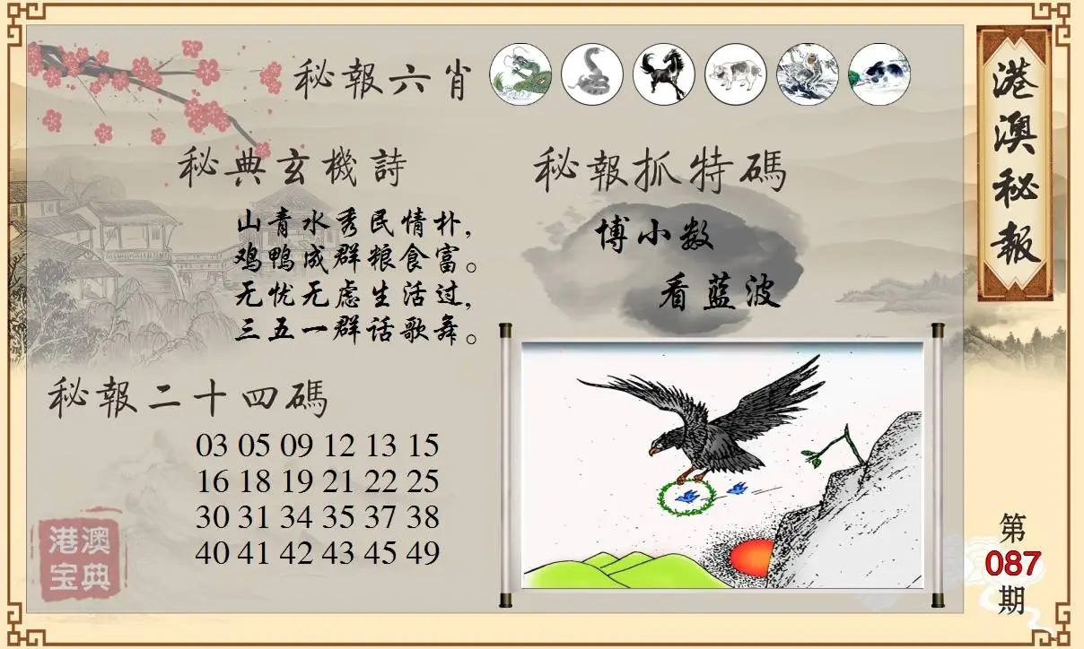 港澳秘典