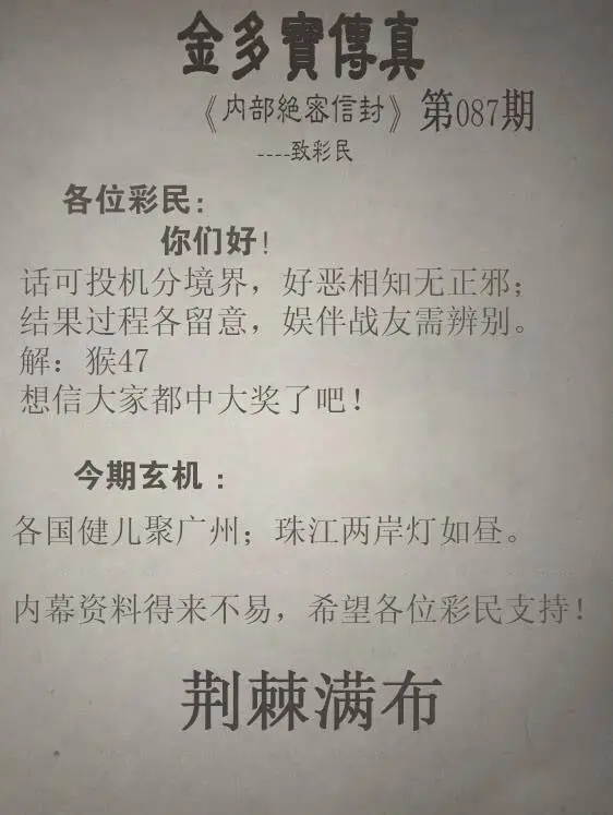 金多宝传真