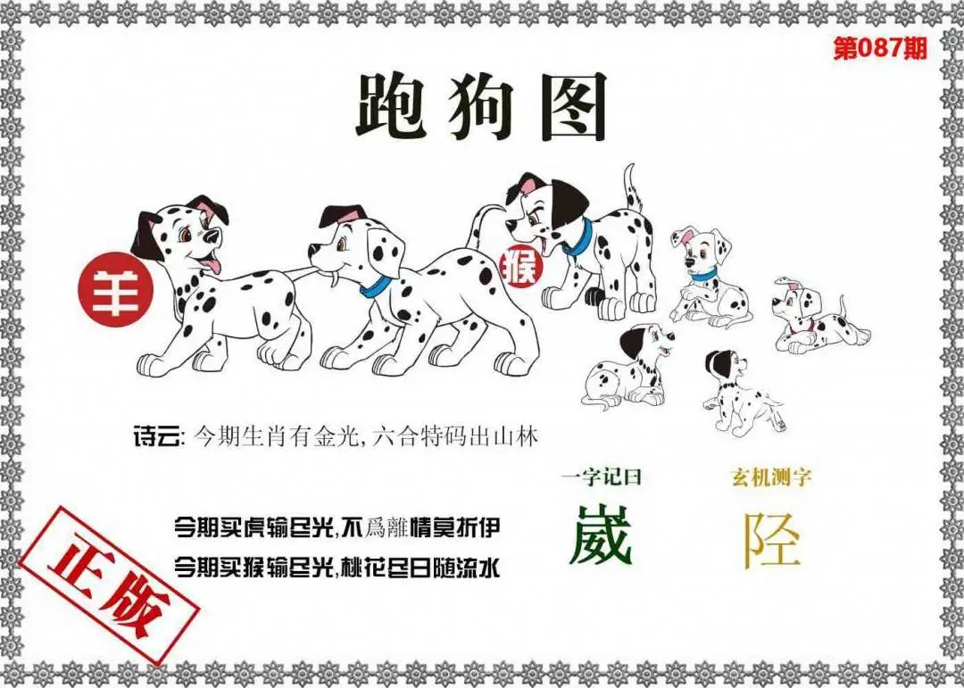 香港跑狗图