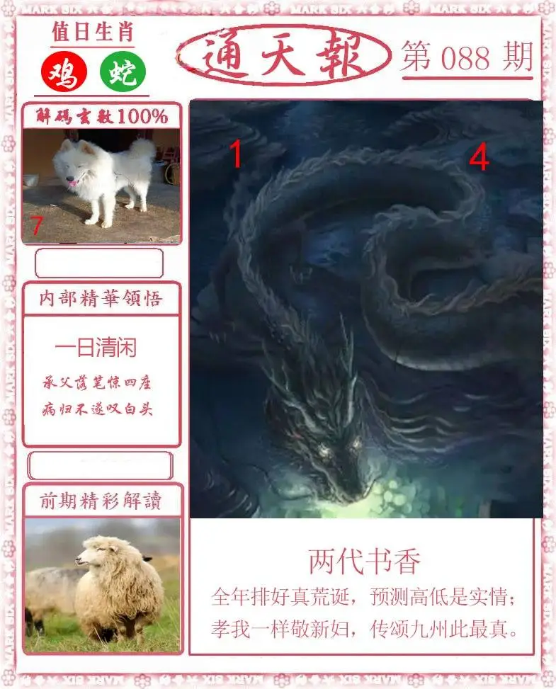 正版通天报