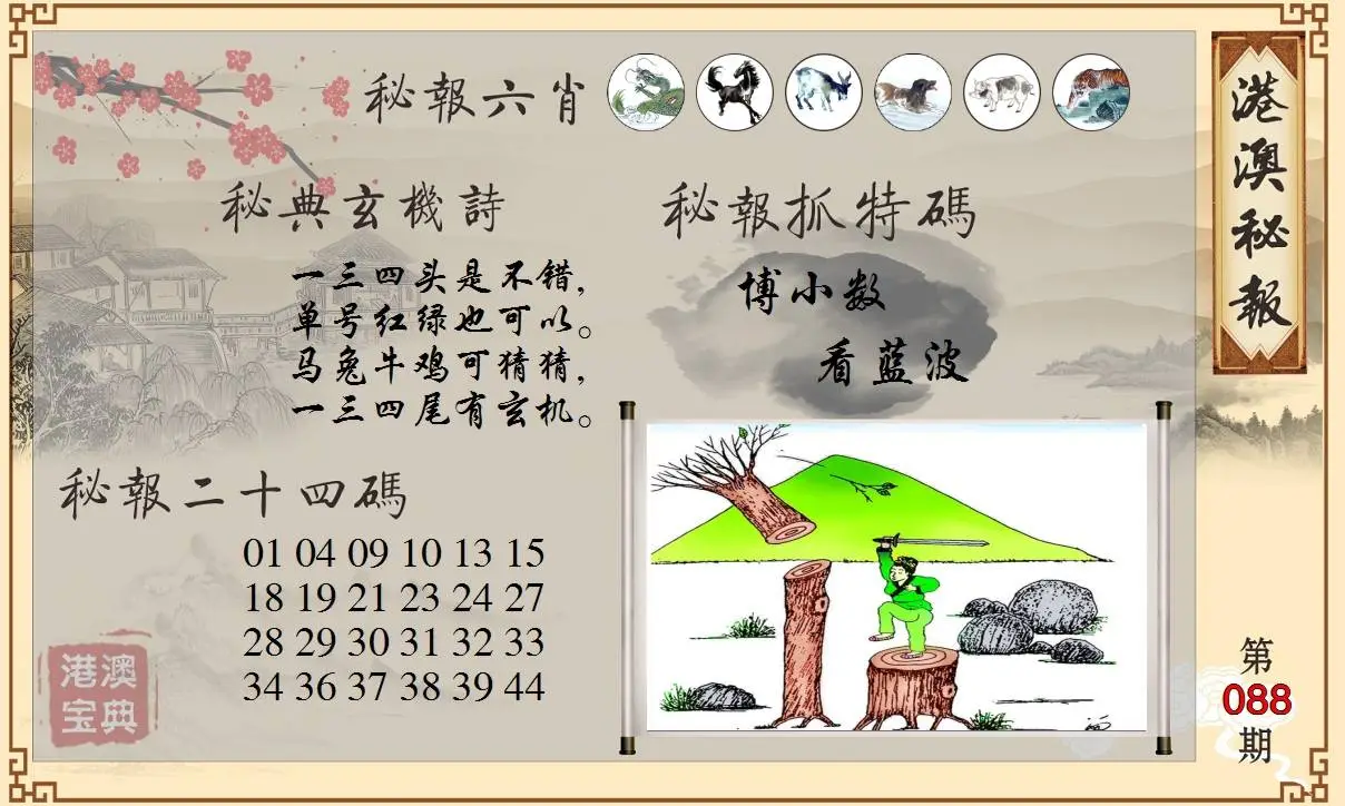 港澳秘典