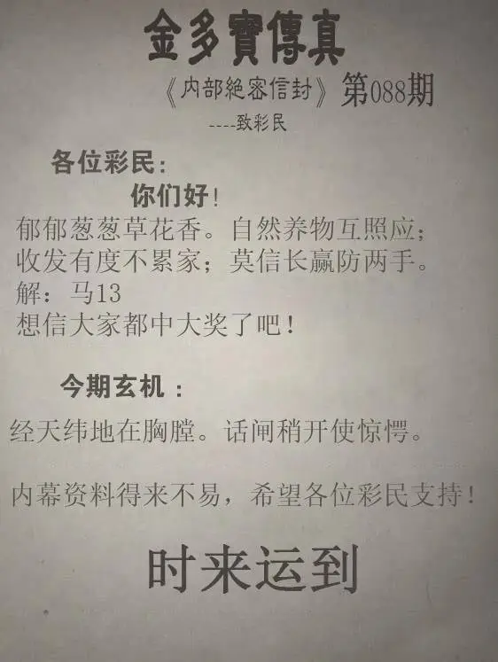 金多宝传真