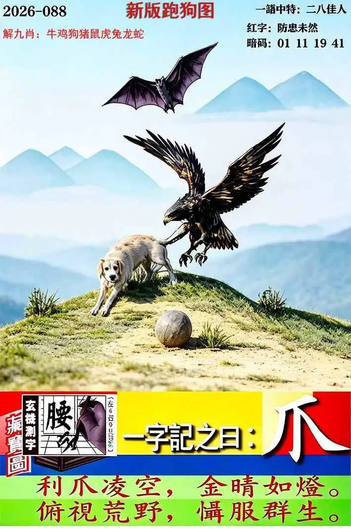 新版跑狗图