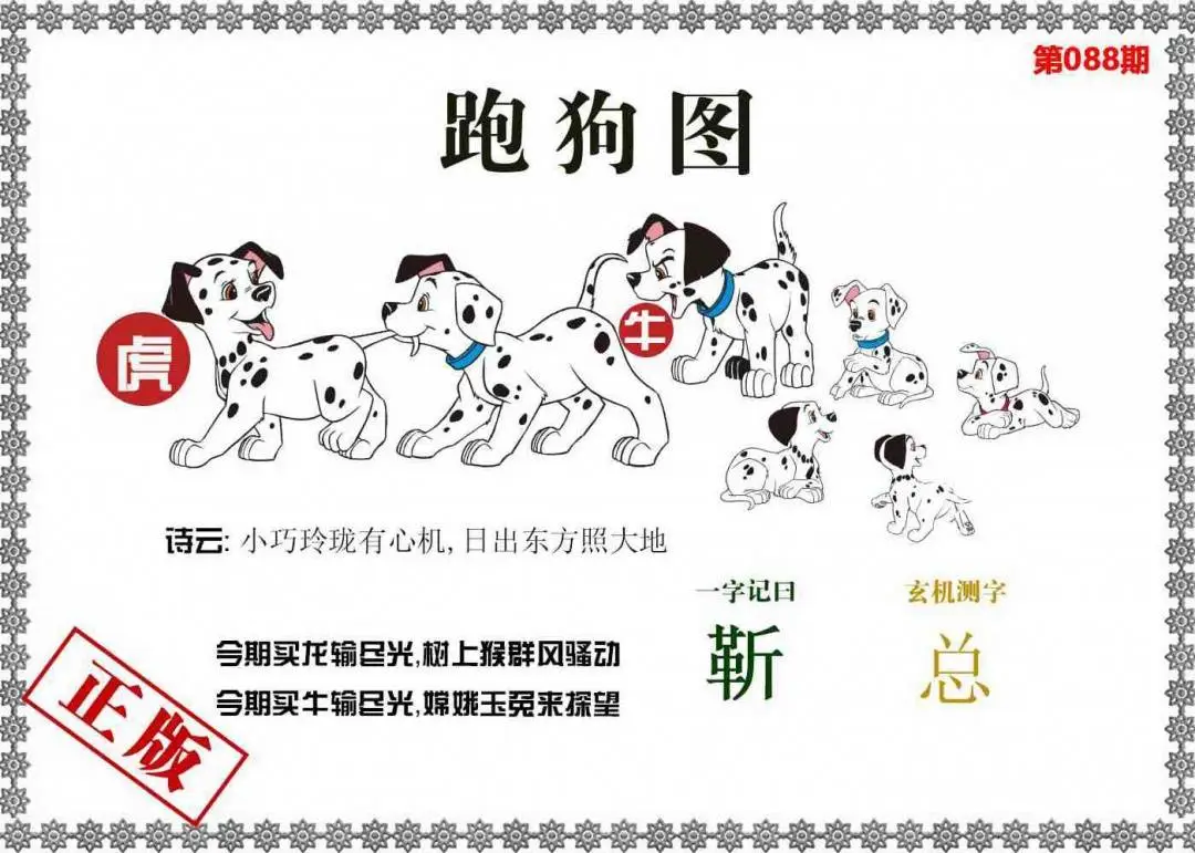 香港跑狗图