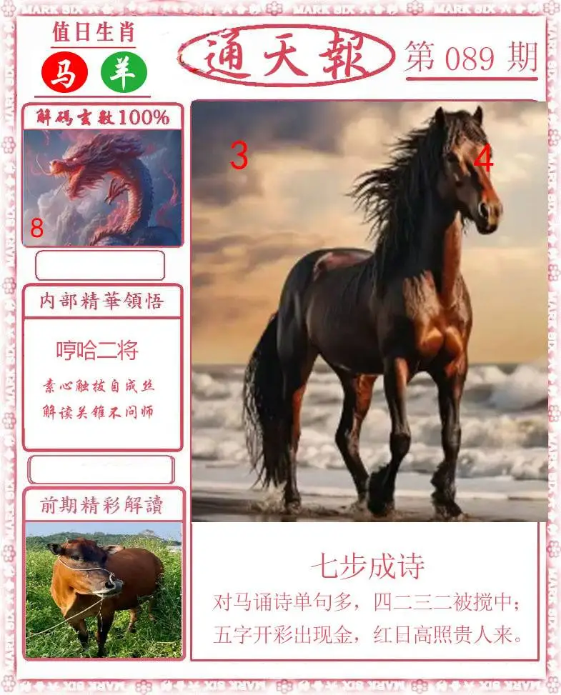 正版通天报