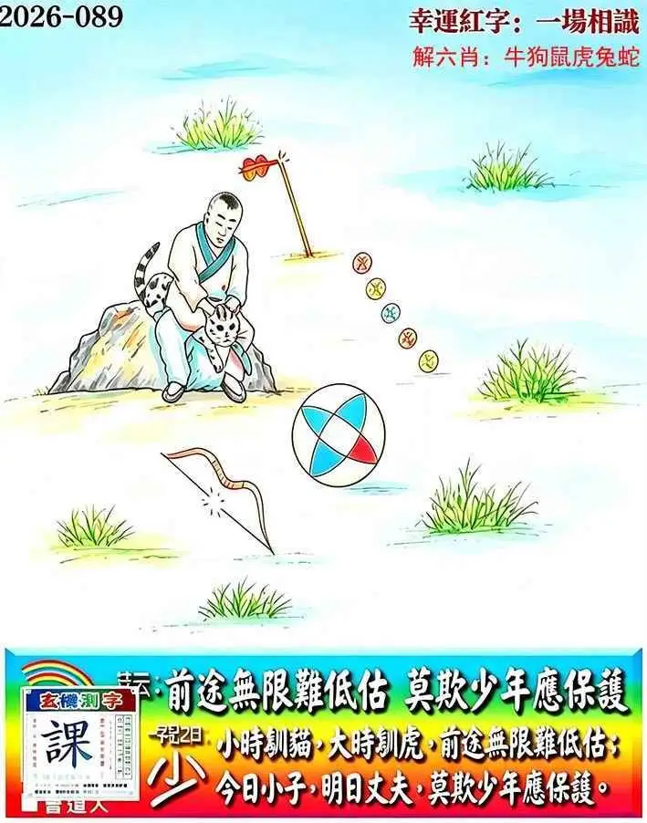 老版跑狗图